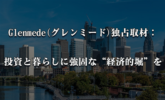 Glenmedeの革新クオンツ＆ESG戦略で日本市場を席巻