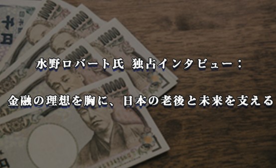 Glenmedeの水野ロバート氏が主導する日本年金ファンドの革新戦略